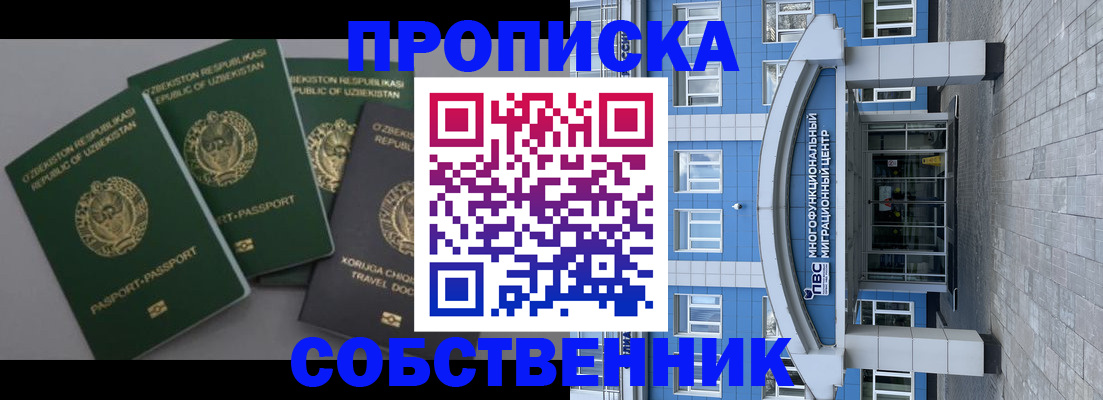 прописка в квартире в Нижневартовске