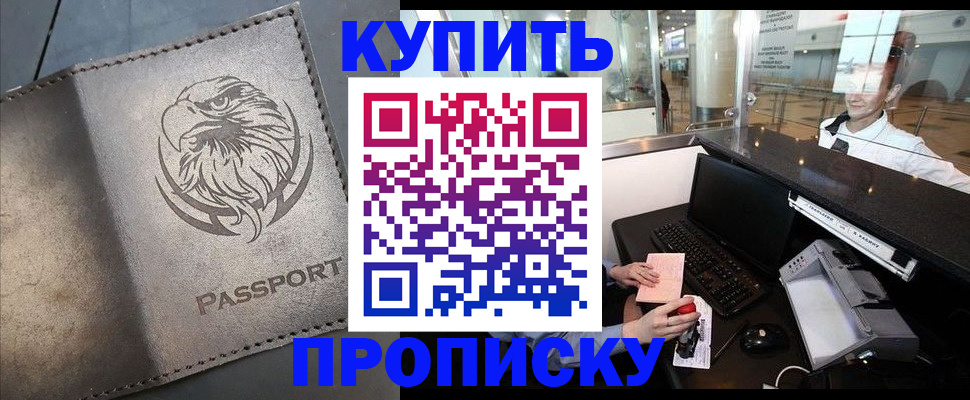 прописка штамп в Нижневартовске