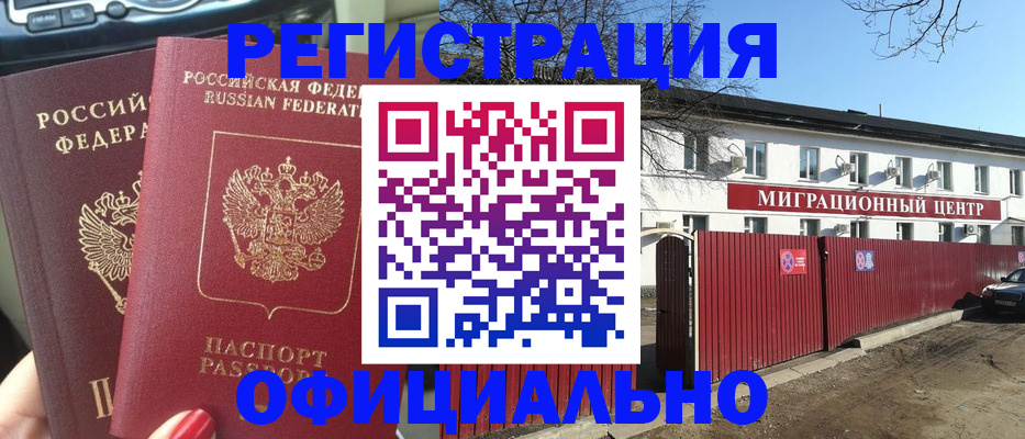временная регистрация купить в Нижневартовске